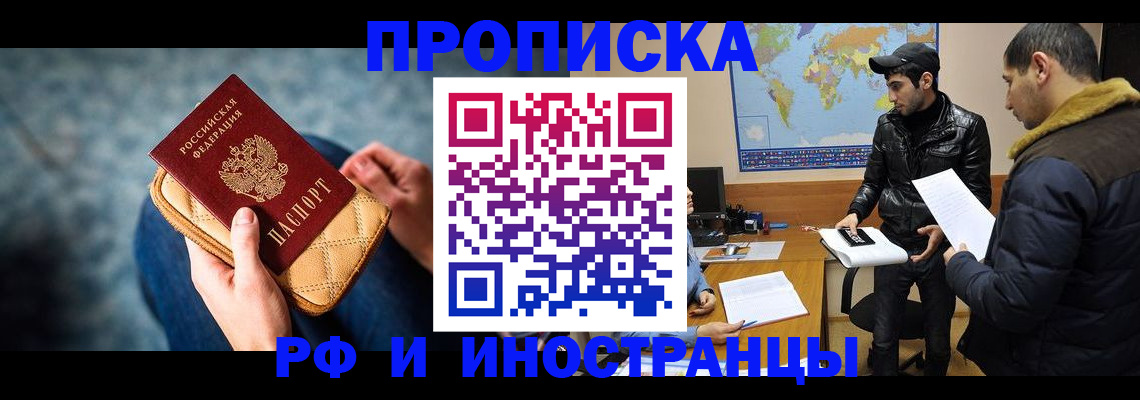 прописка в квартире в Шахтах