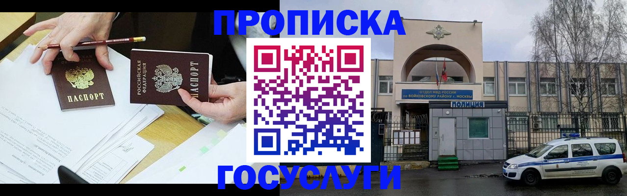 прописка от собственника в Шахтах