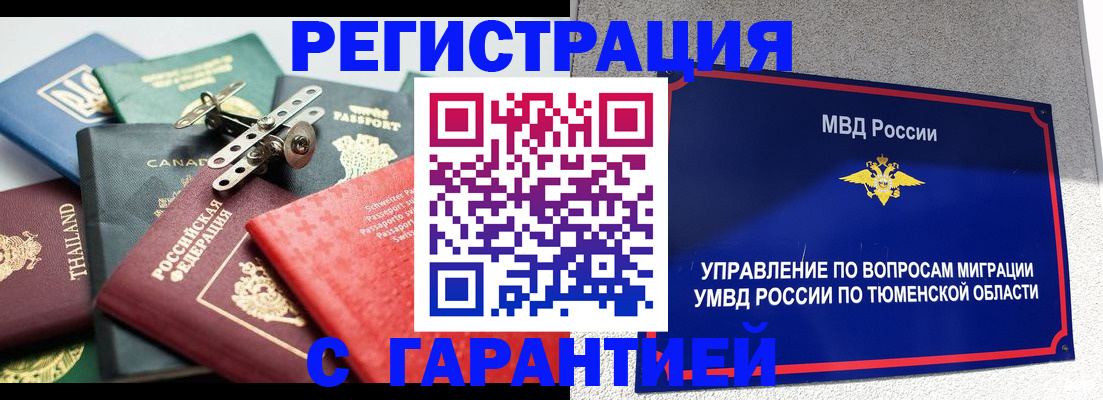прописка от собственника в Шахтах