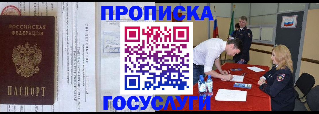 временная регистрация купить в Шахтах